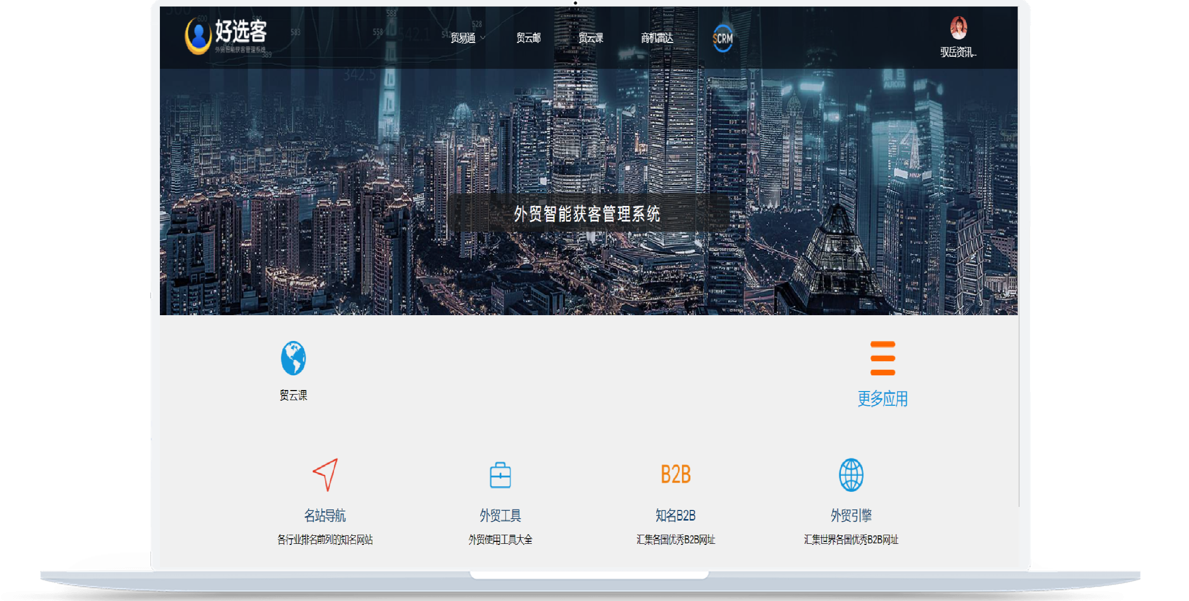 外貿客戶開發系統