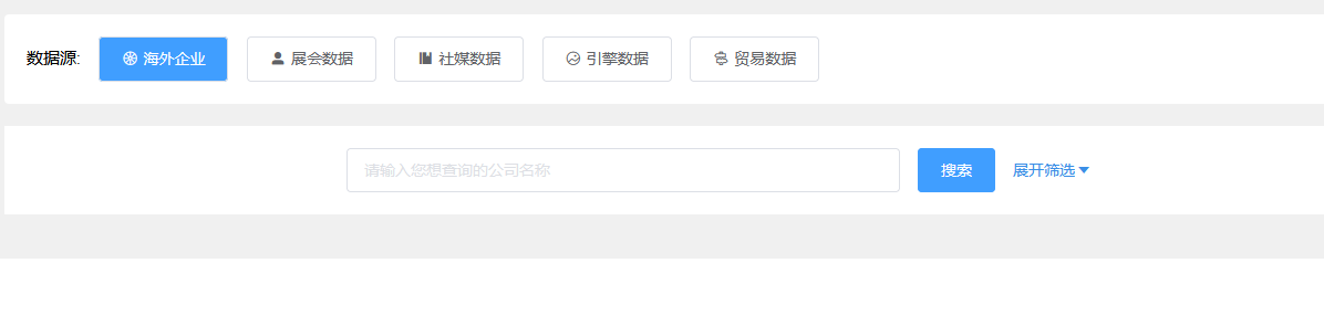 外貿搜索軟件