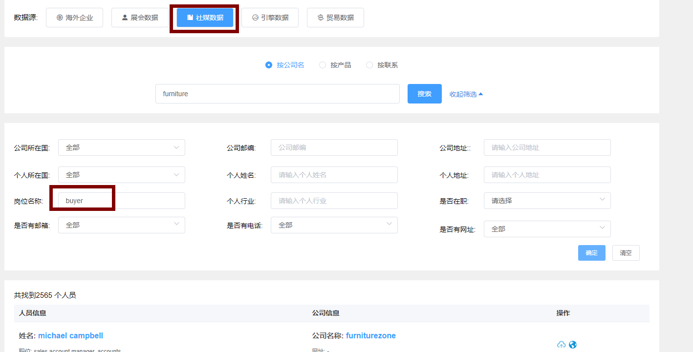 找外貿客戶