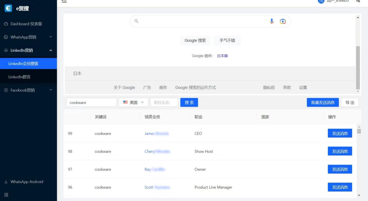 外貿客戶開發(fā)系統(tǒng)