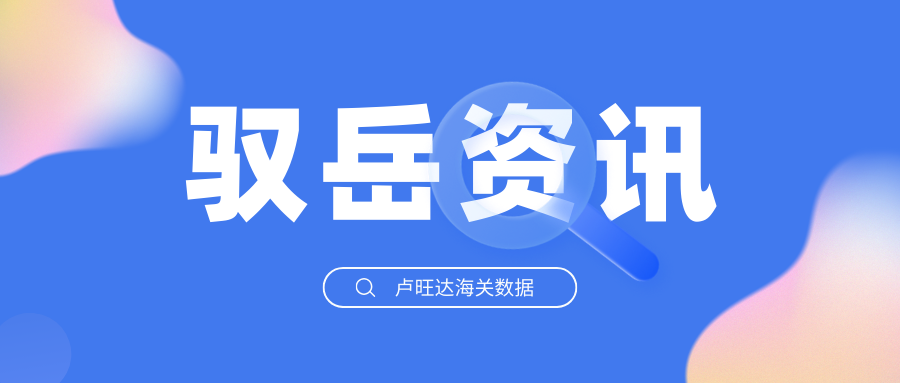 盧旺達海關數據