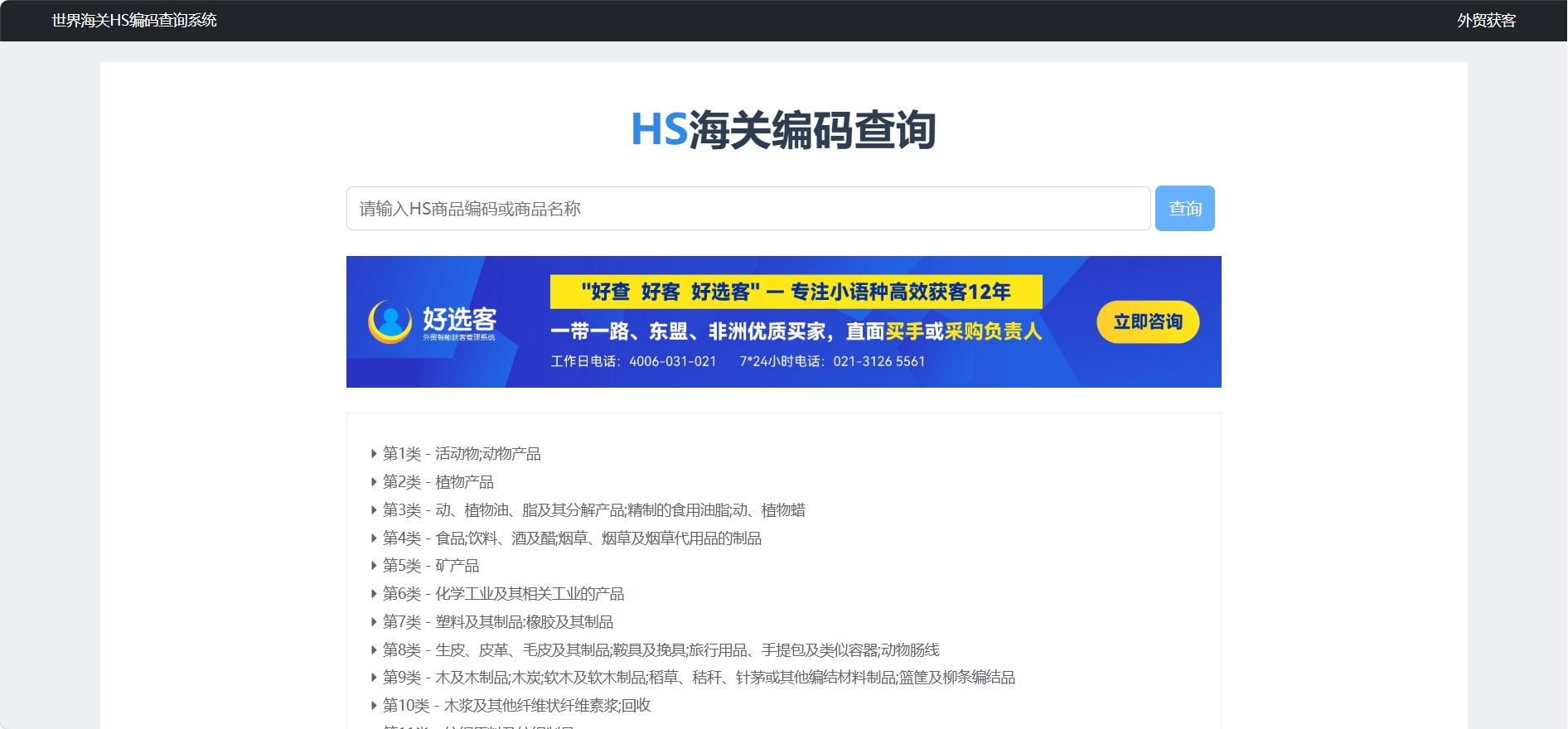 HS編碼查詢.png
