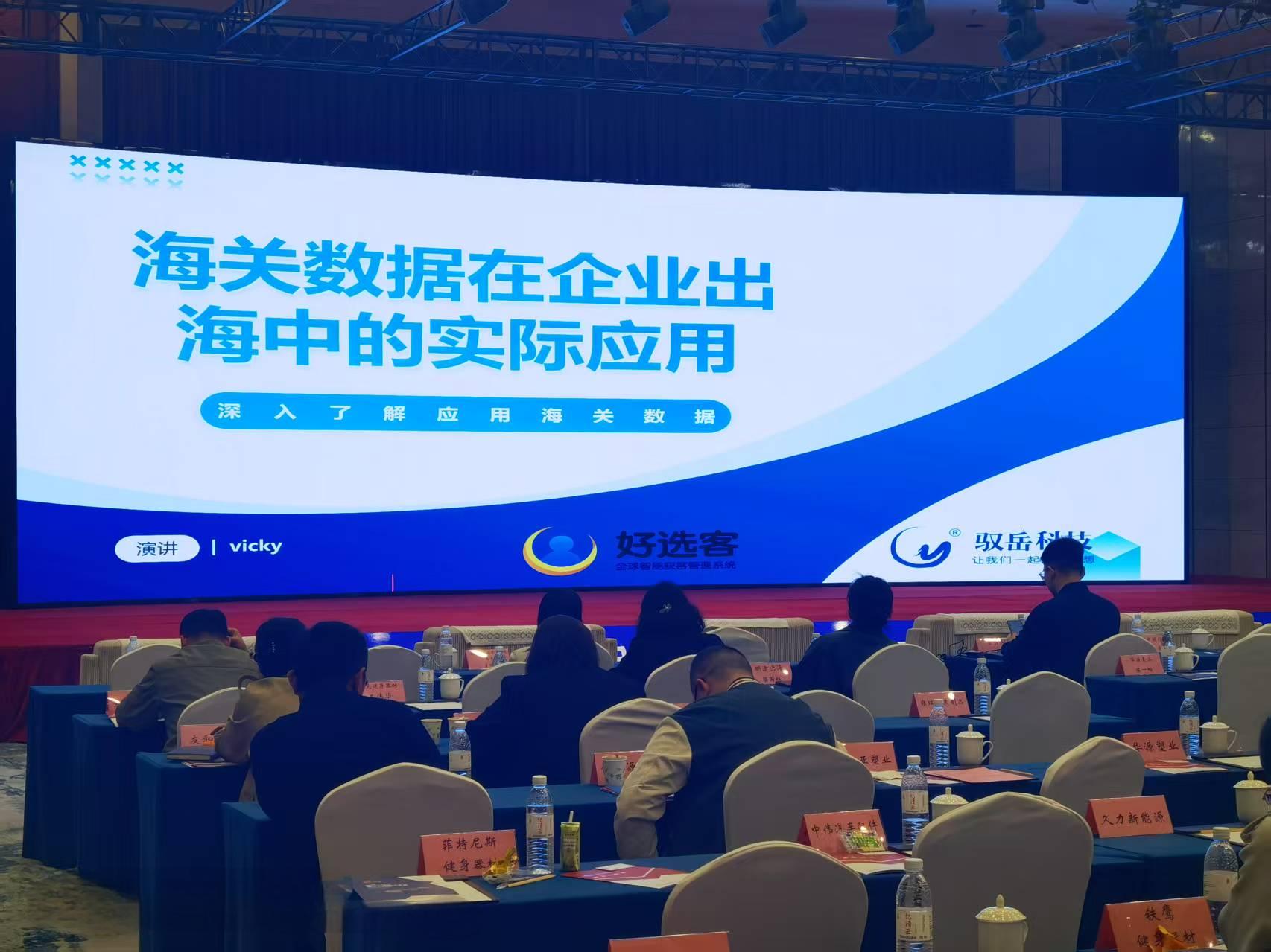 海關數據在出海中的實際應用.jpg