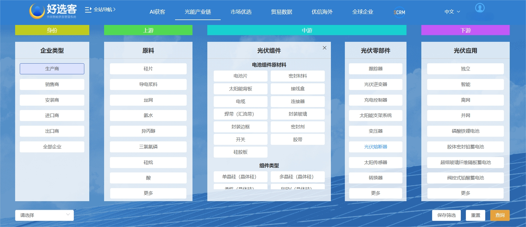 好選客找光伏產品外貿客戶.png
