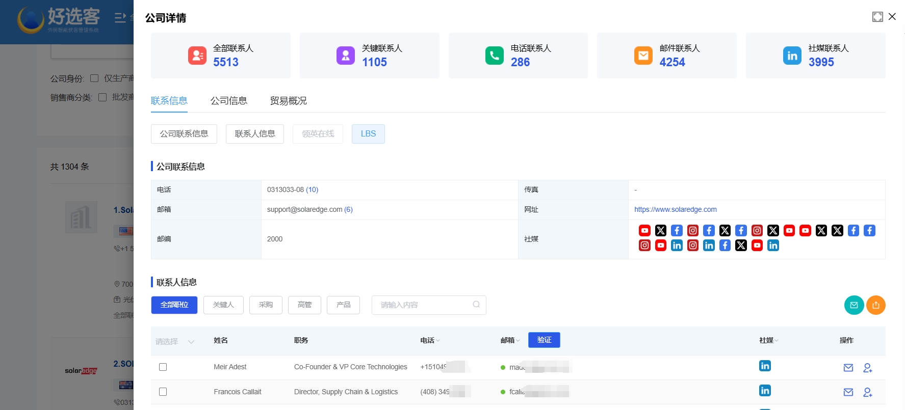 好選客找光伏產品外貿客戶2.png